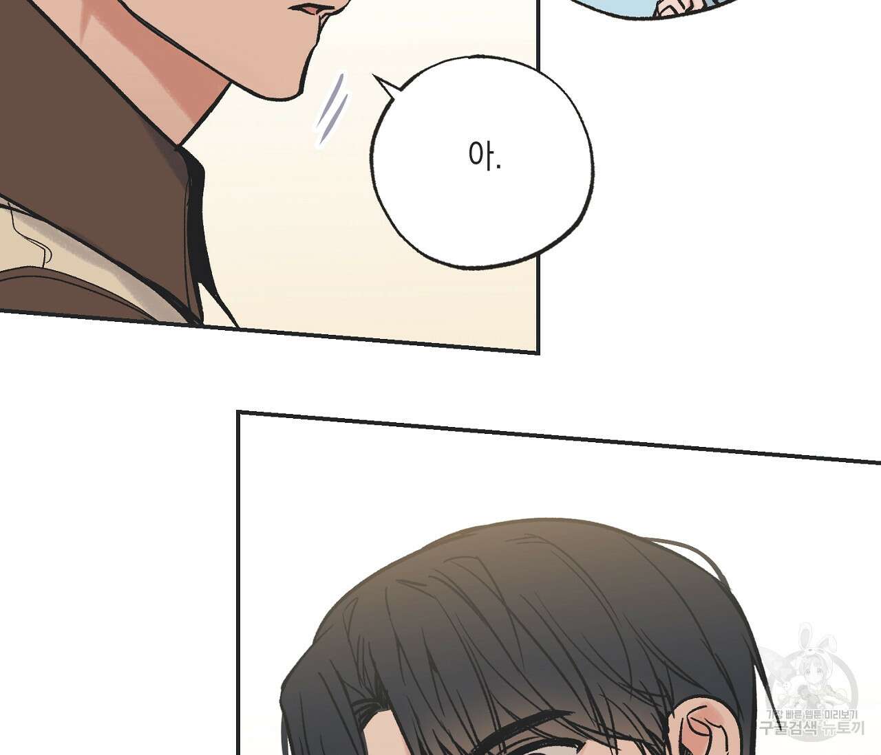 별과 별 사이 68화 19