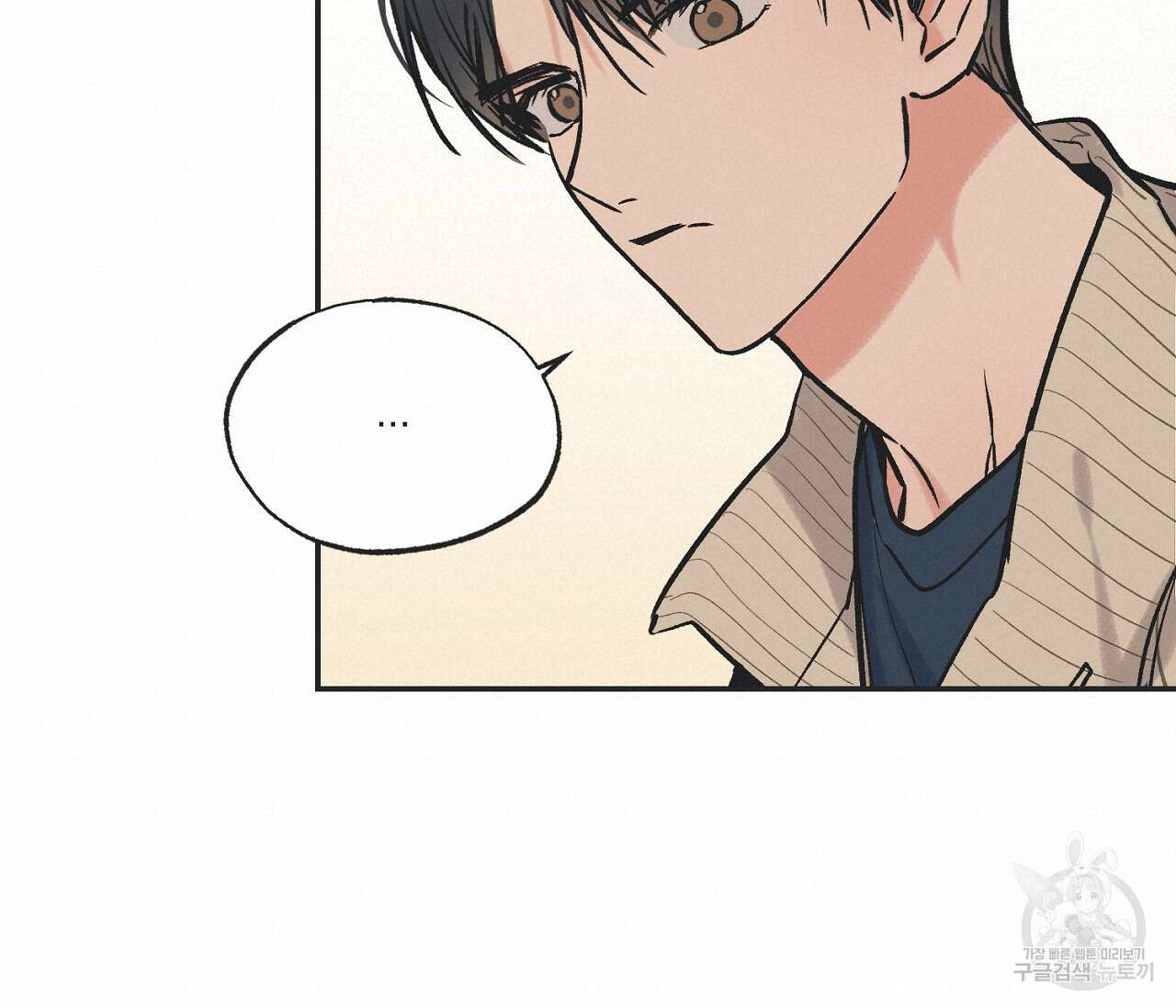 별과 별 사이 68화 20