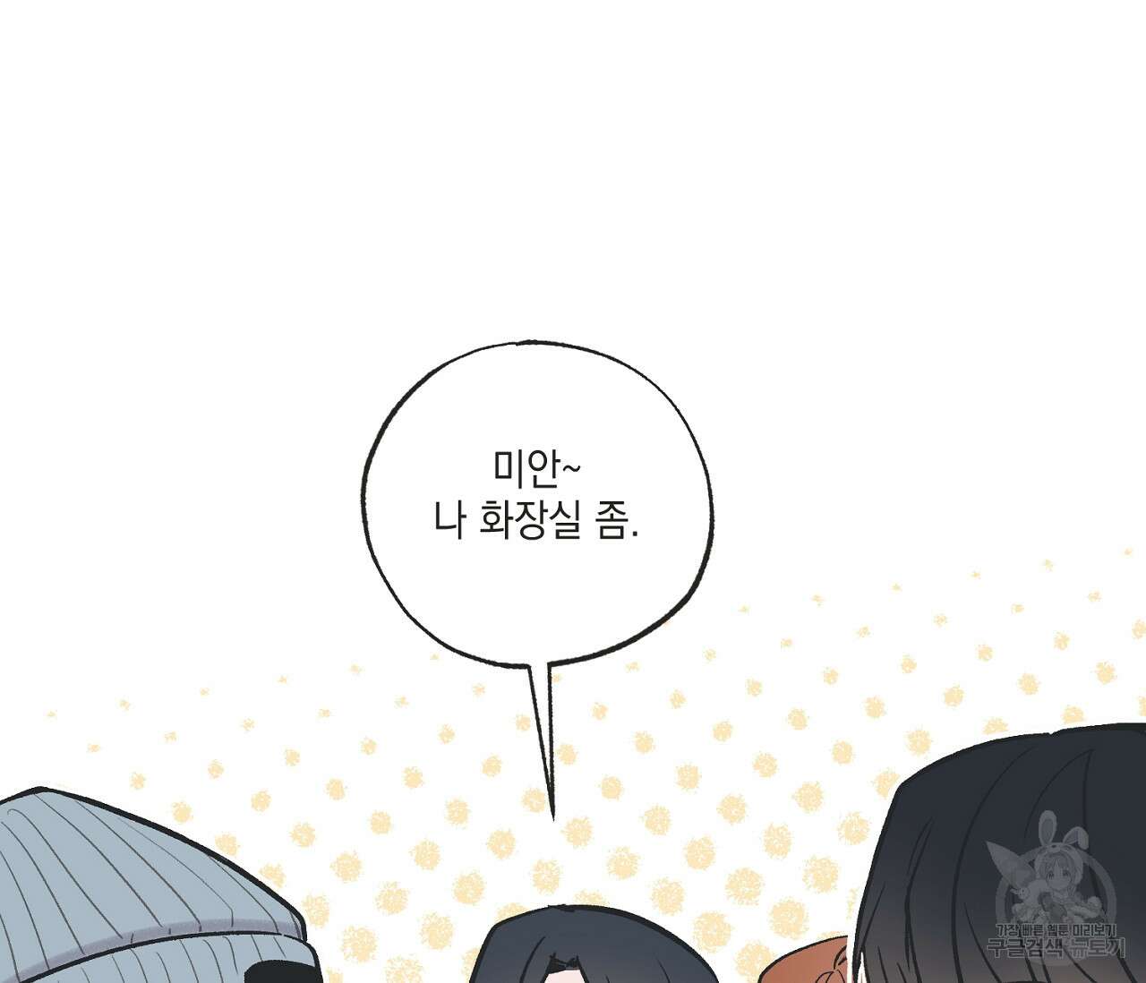 별과 별 사이 68화 21