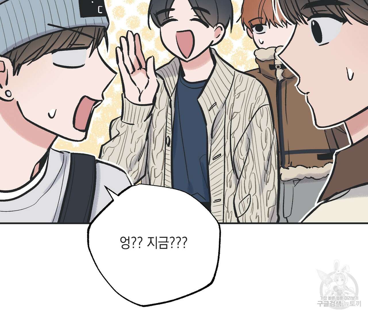 별과 별 사이 68화 22