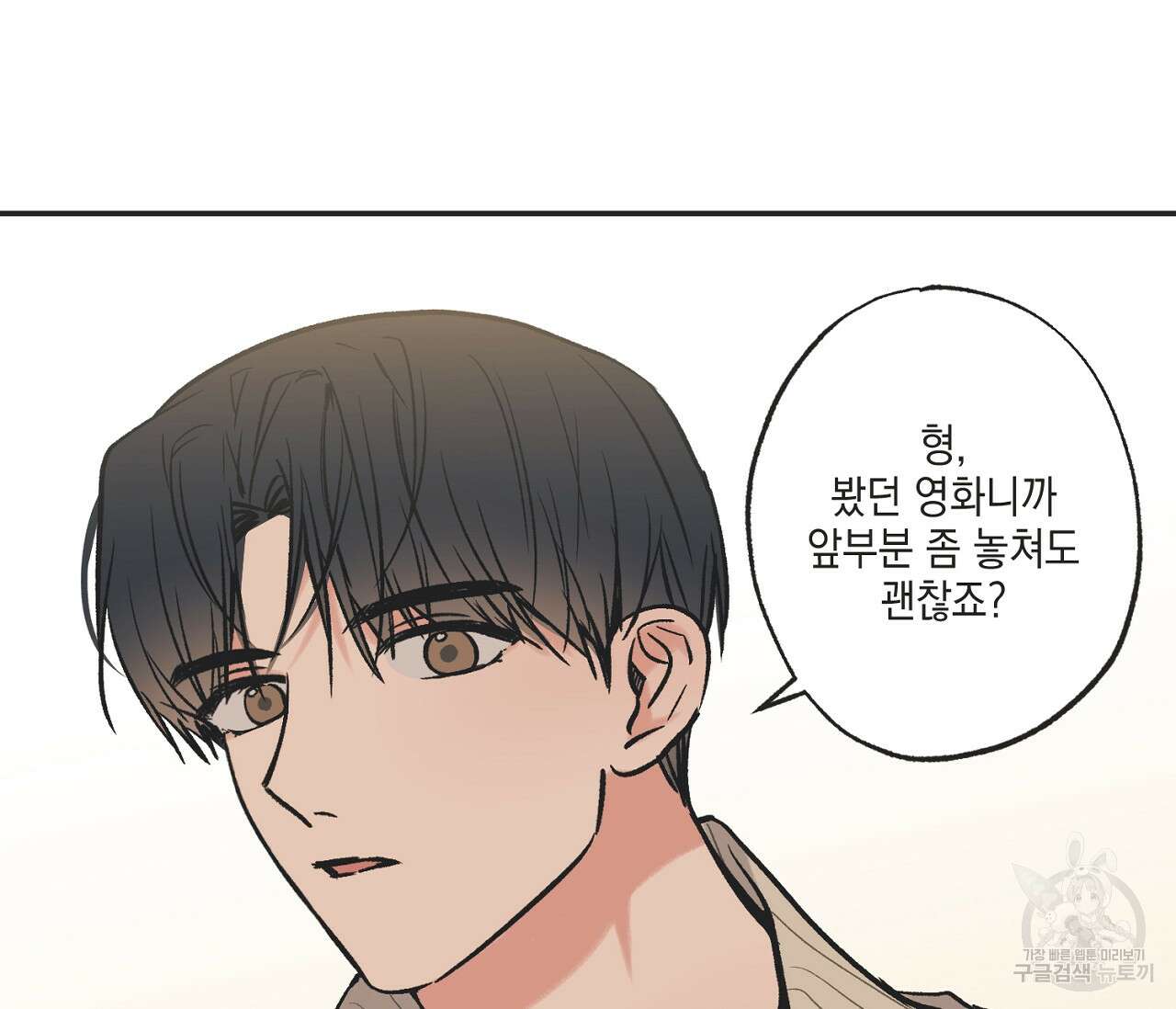별과 별 사이 68화 23