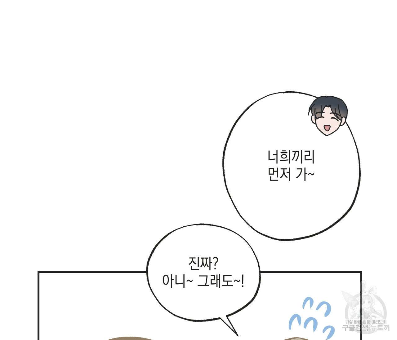 별과 별 사이 68화 25