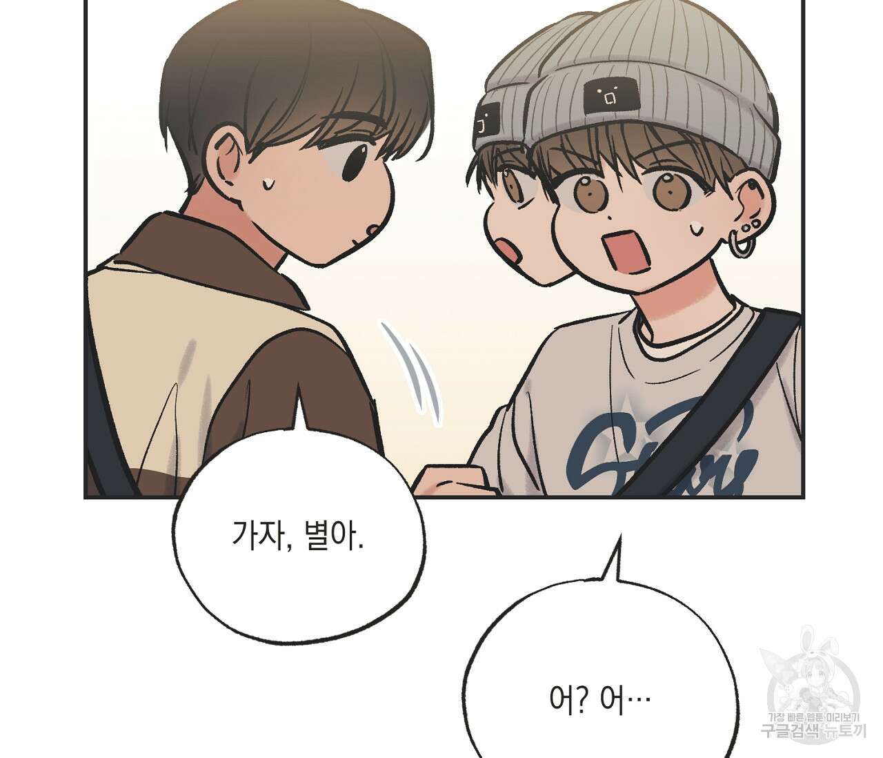 별과 별 사이 68화 26