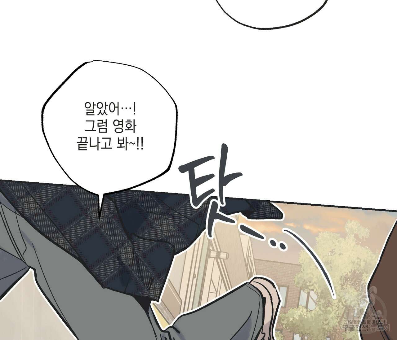 별과 별 사이 68화 27