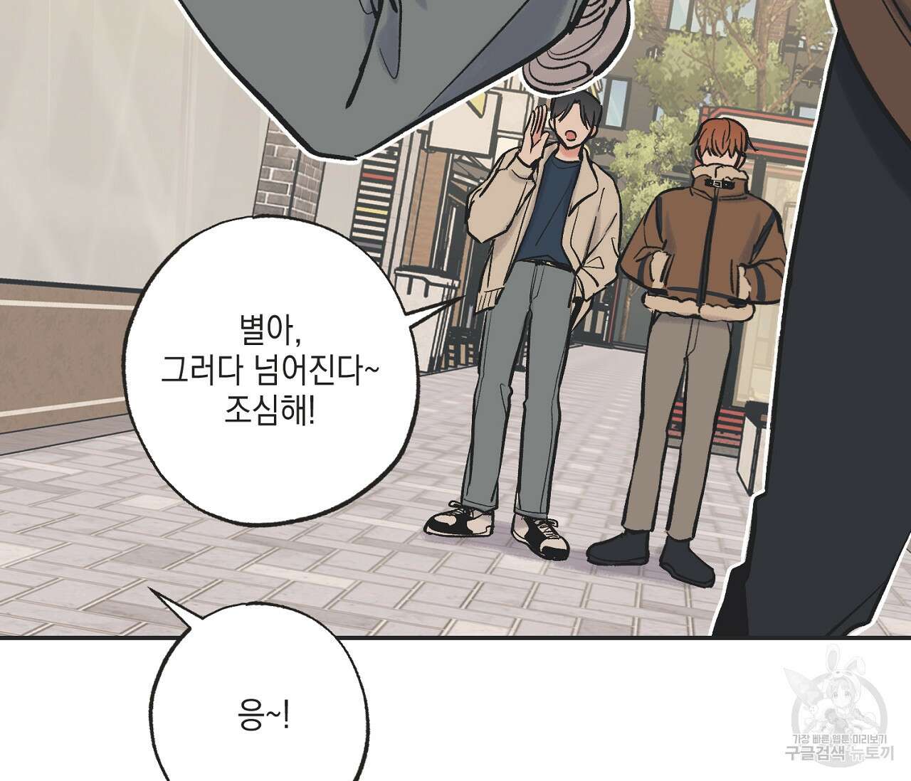 별과 별 사이 68화 28