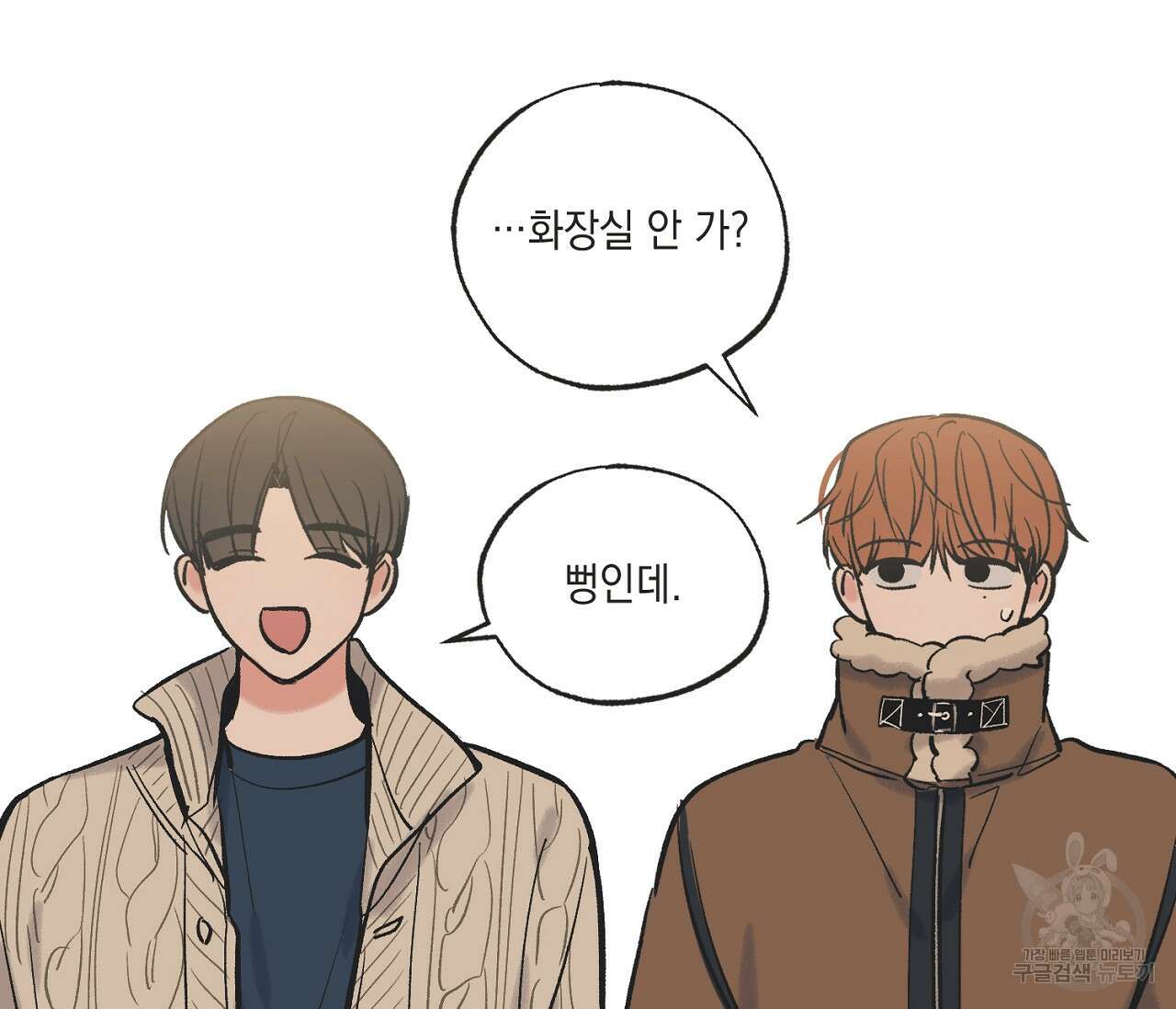 별과 별 사이 68화 31