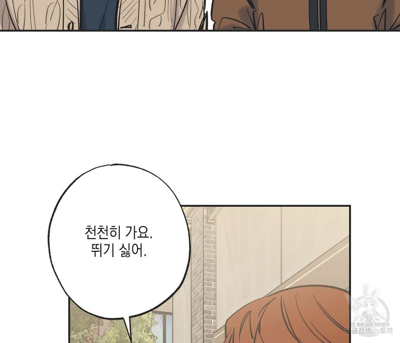 별과 별 사이 68화 32