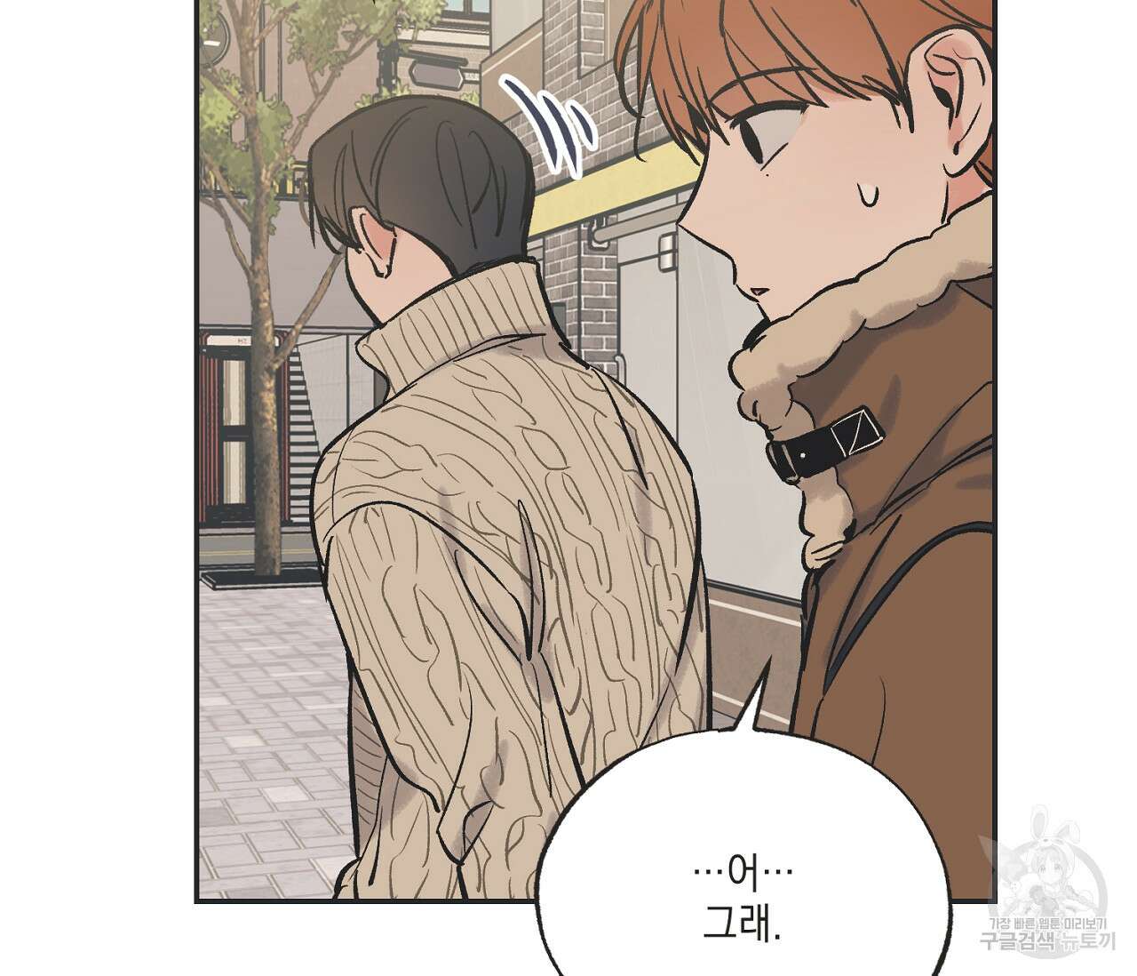 별과 별 사이 68화 33