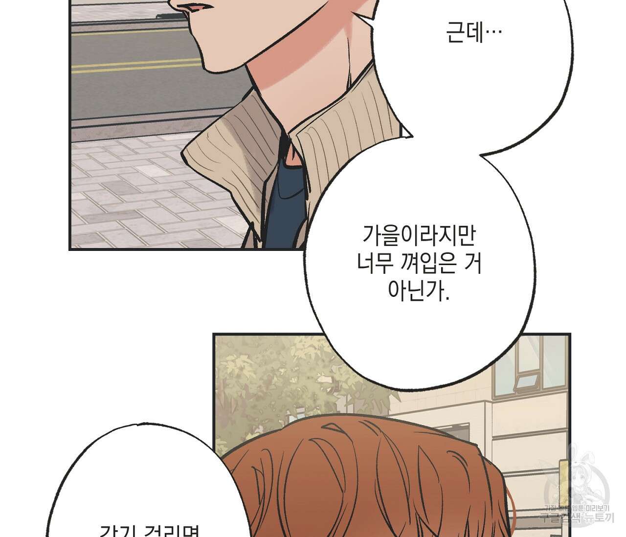 별과 별 사이 68화 35