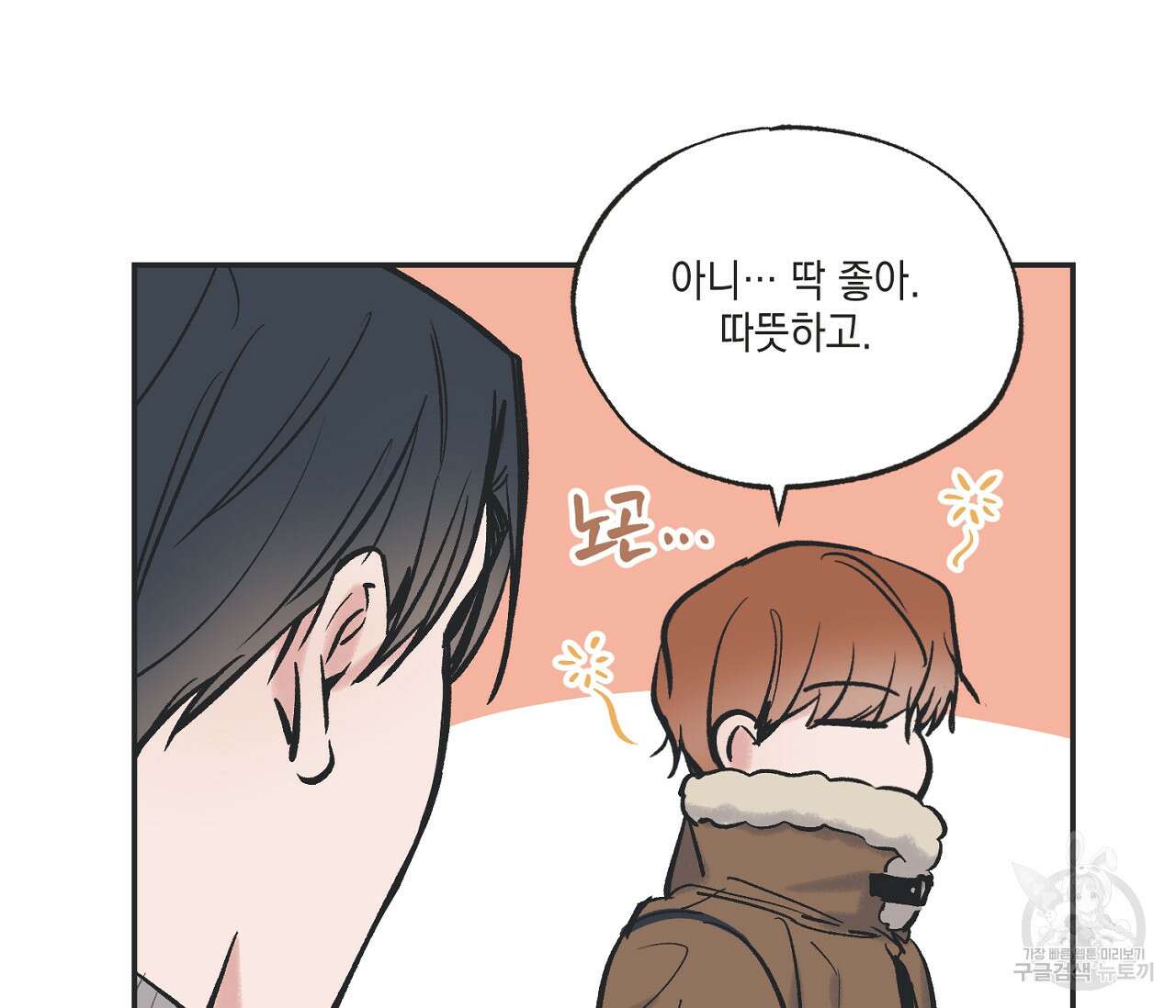 별과 별 사이 68화 37