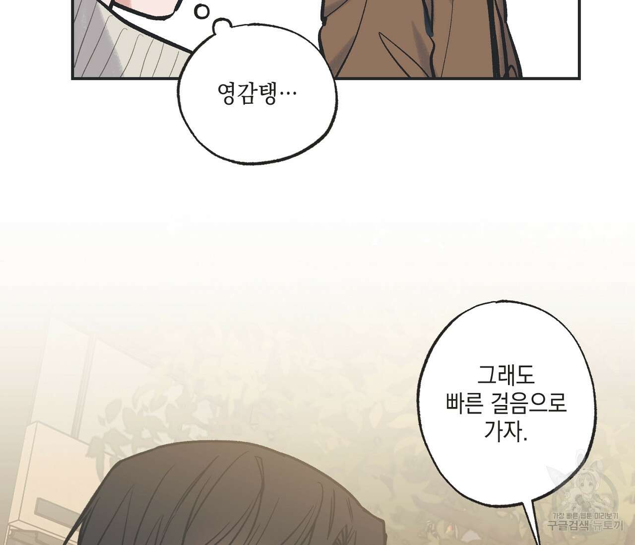 별과 별 사이 68화 38