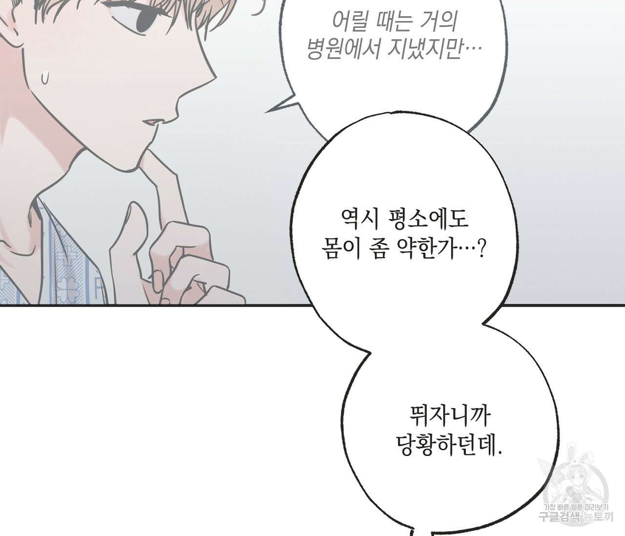 별과 별 사이 68화 41