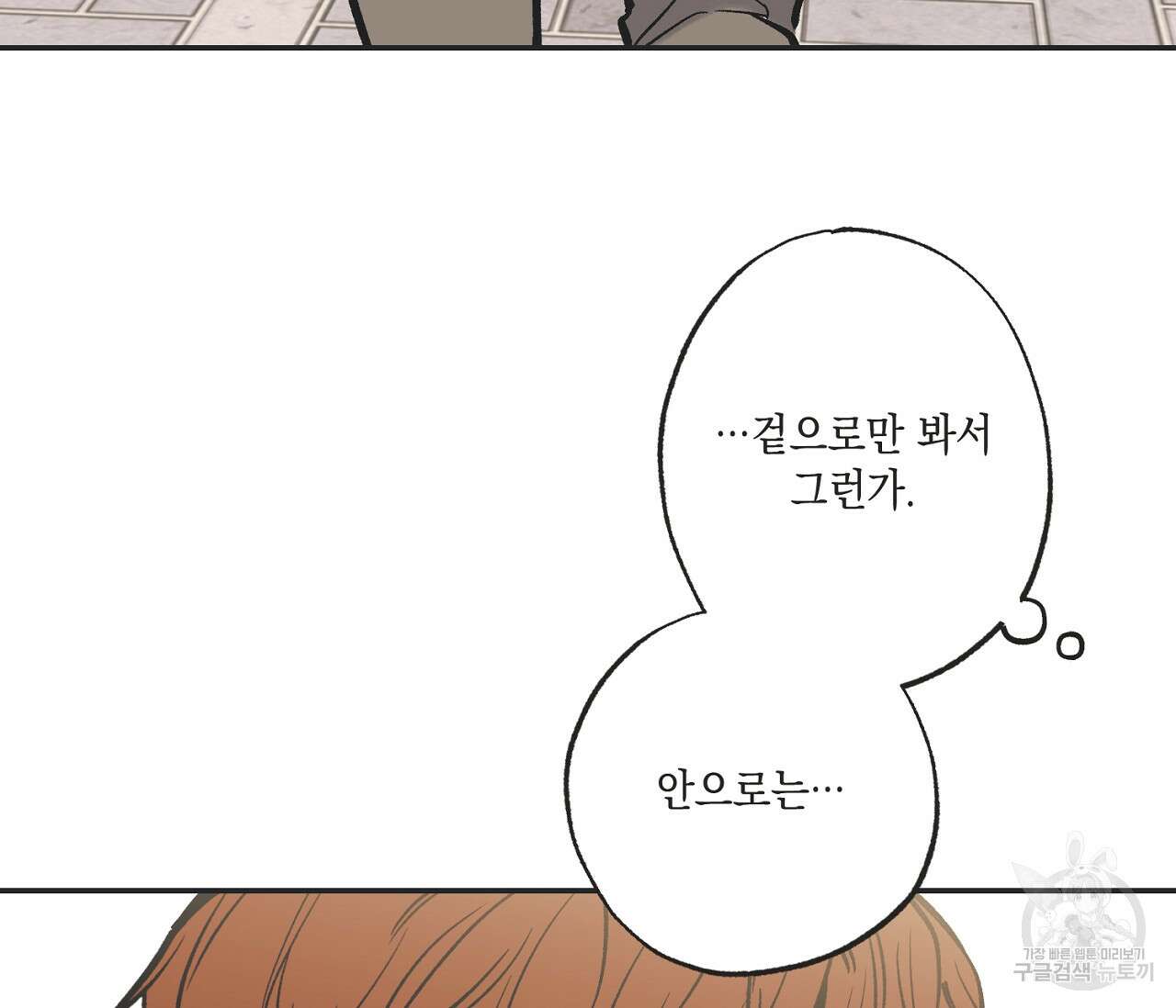 별과 별 사이 68화 45