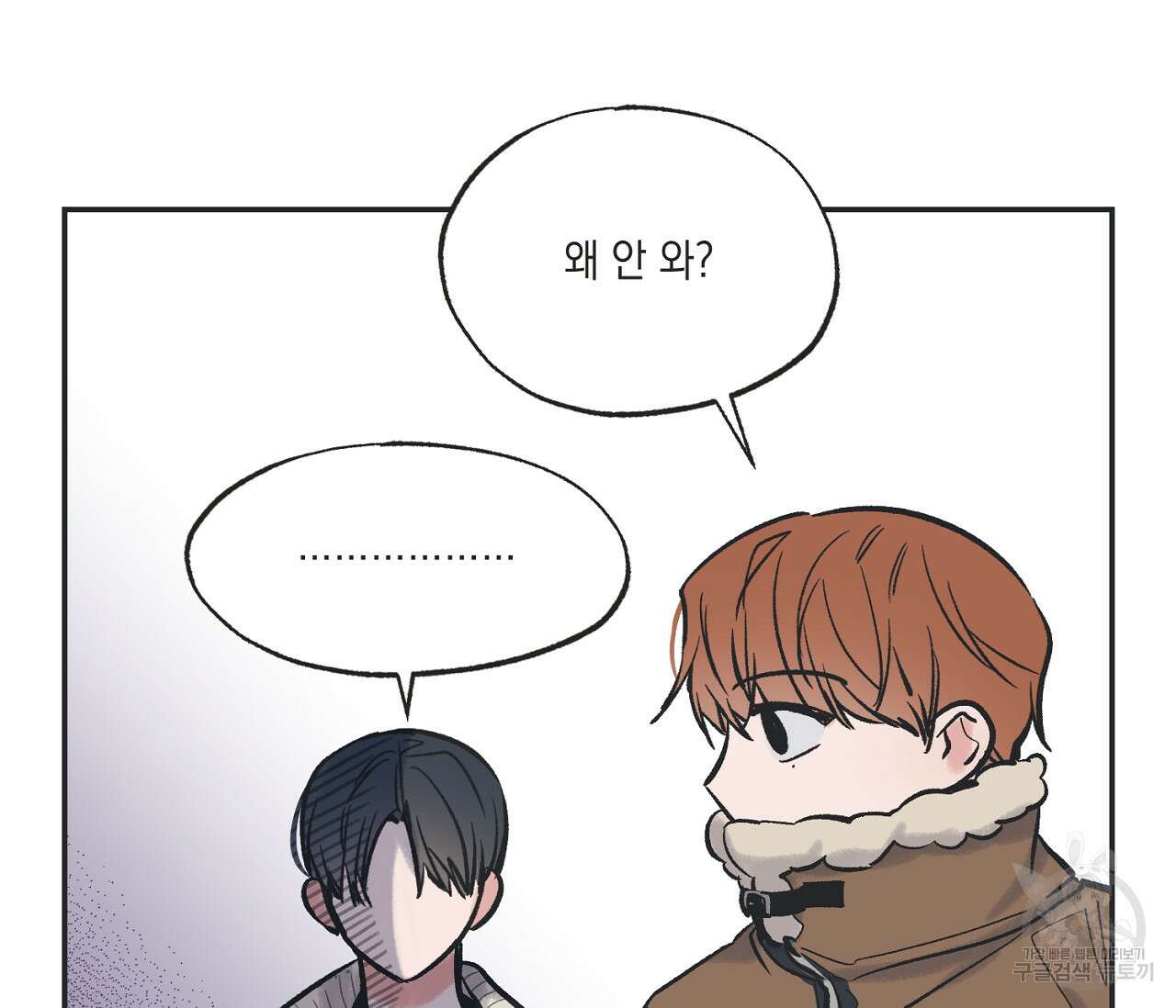 별과 별 사이 68화 47