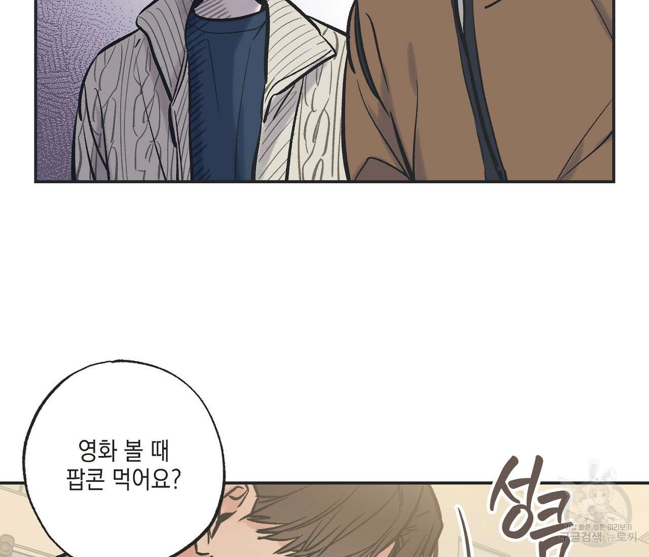 별과 별 사이 68화 48