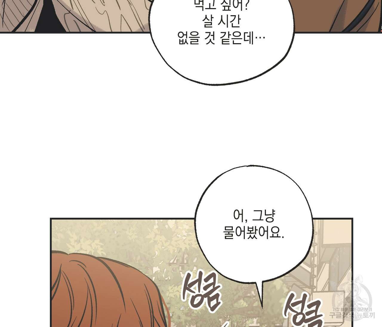 별과 별 사이 68화 50