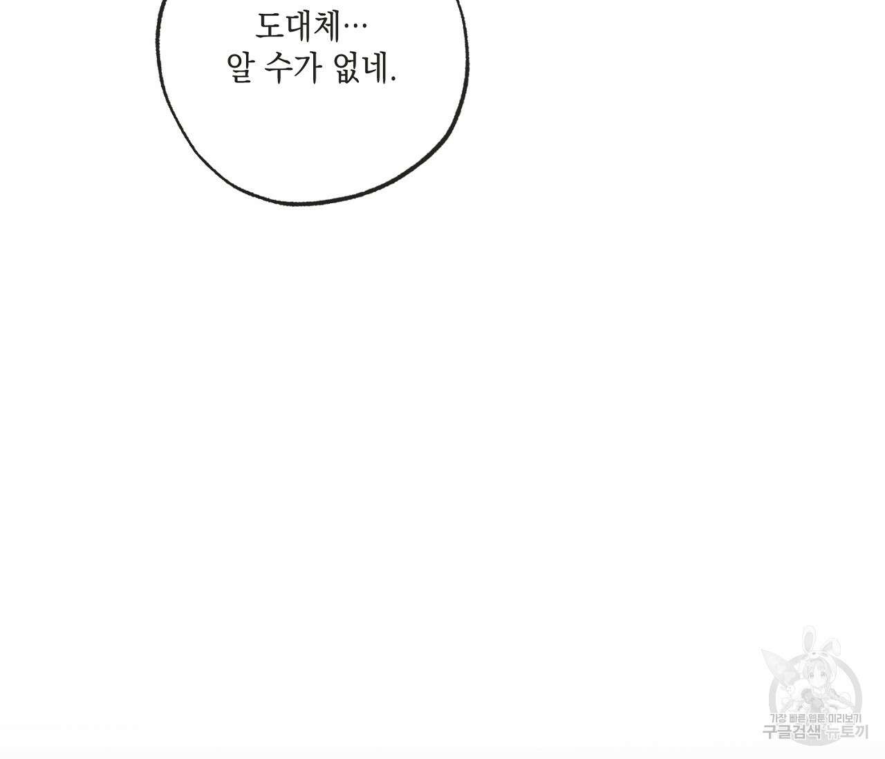 별과 별 사이 68화 52