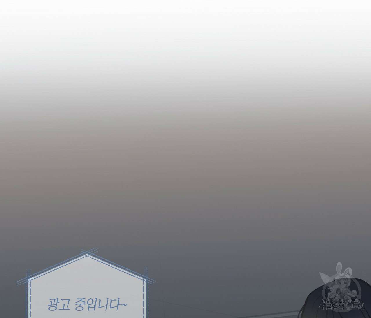 별과 별 사이 68화 53