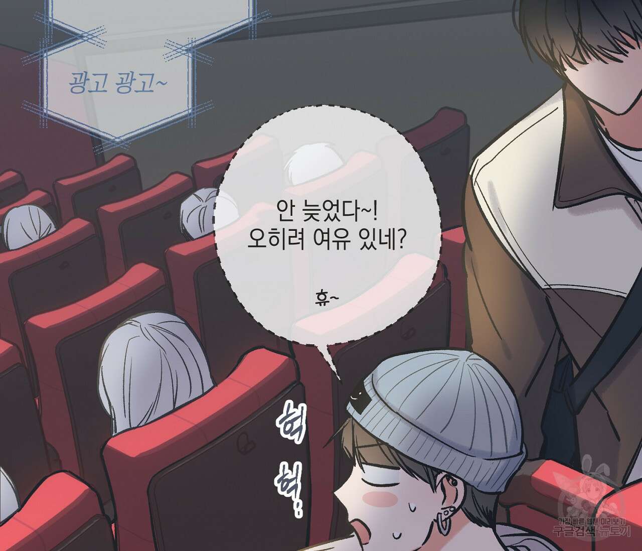 별과 별 사이 68화 54