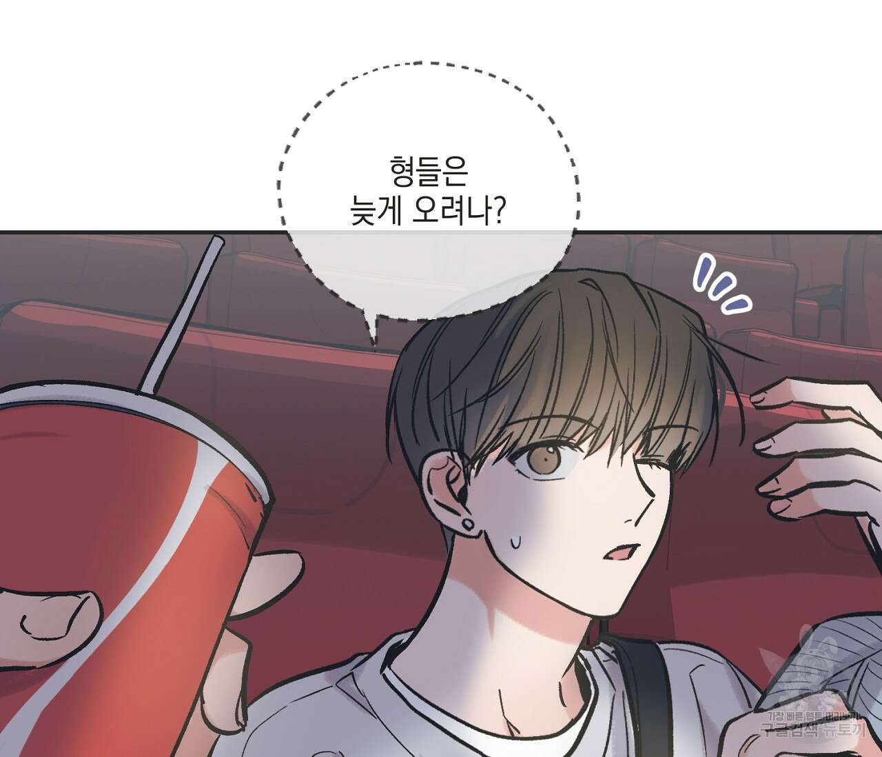 별과 별 사이 68화 56