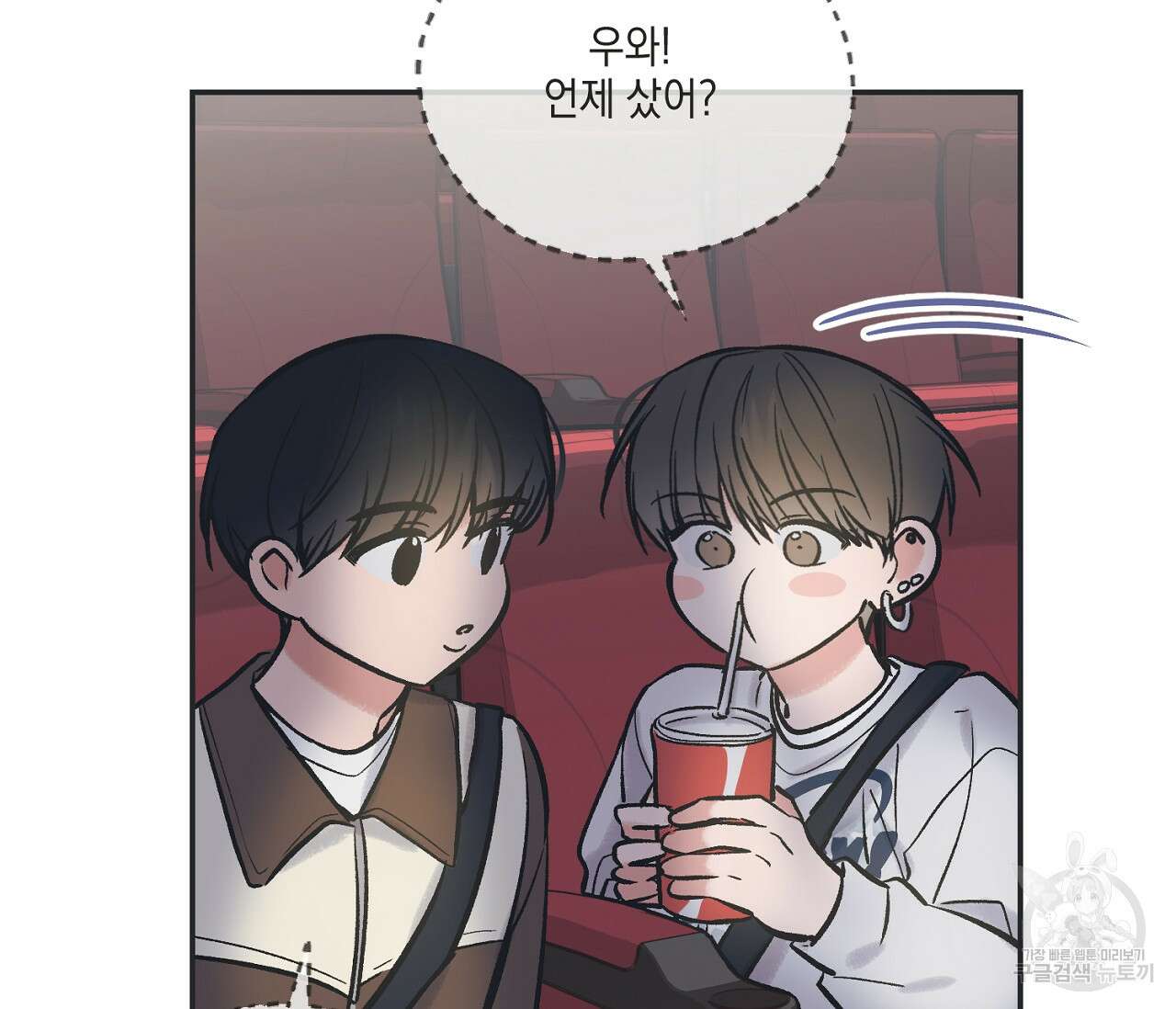 별과 별 사이 68화 58