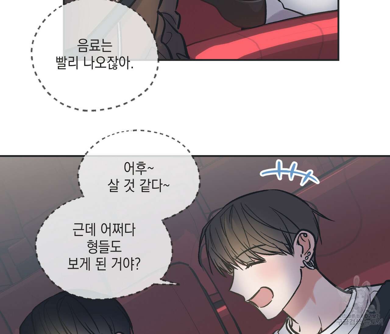 별과 별 사이 68화 59
