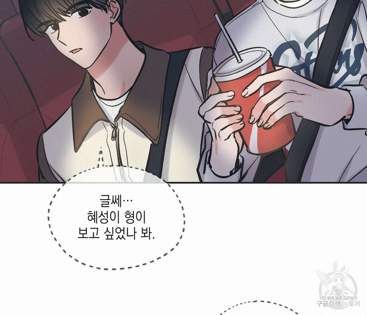 별과 별 사이 68화 60