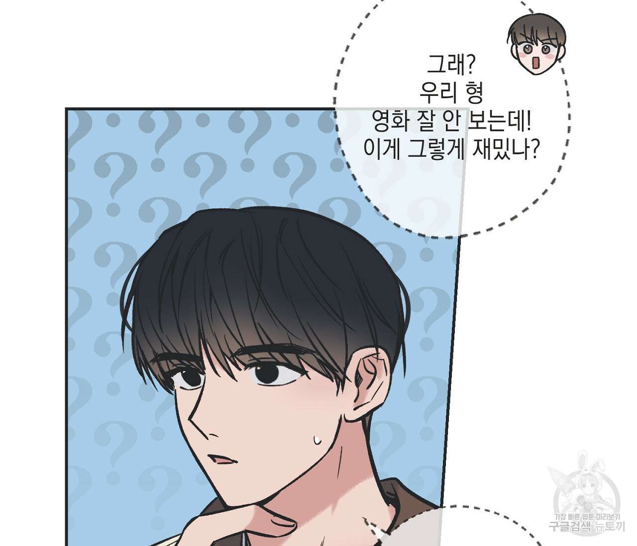 별과 별 사이 68화 61