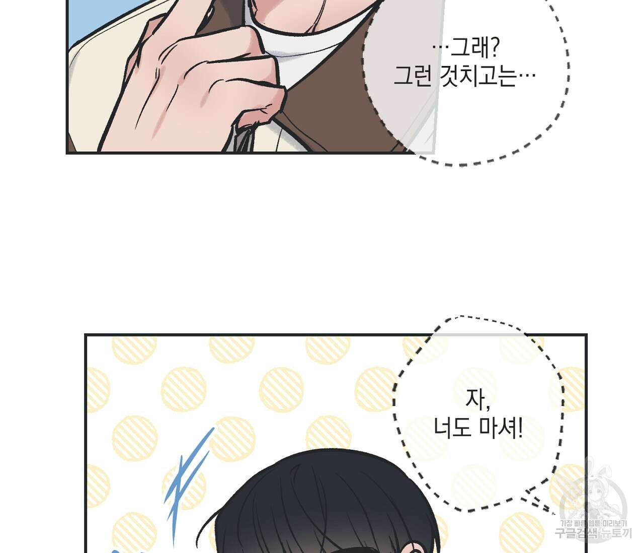 별과 별 사이 68화 62