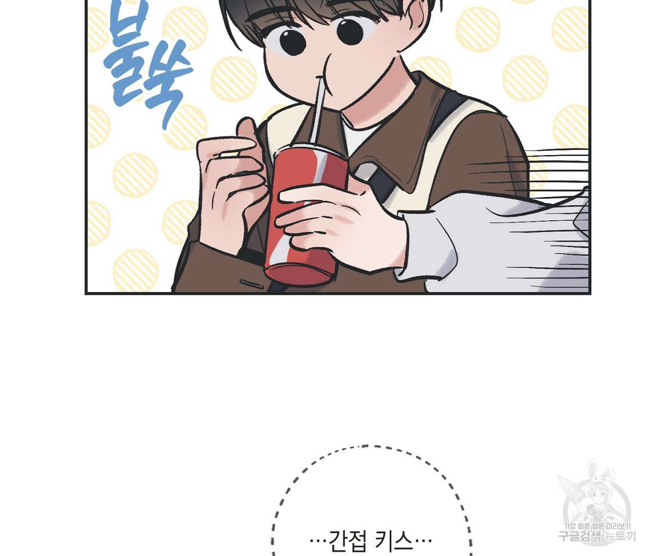 별과 별 사이 68화 63