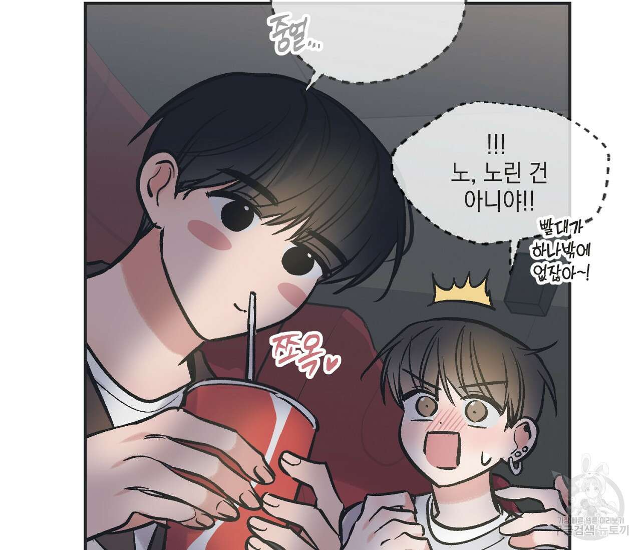 별과 별 사이 68화 64