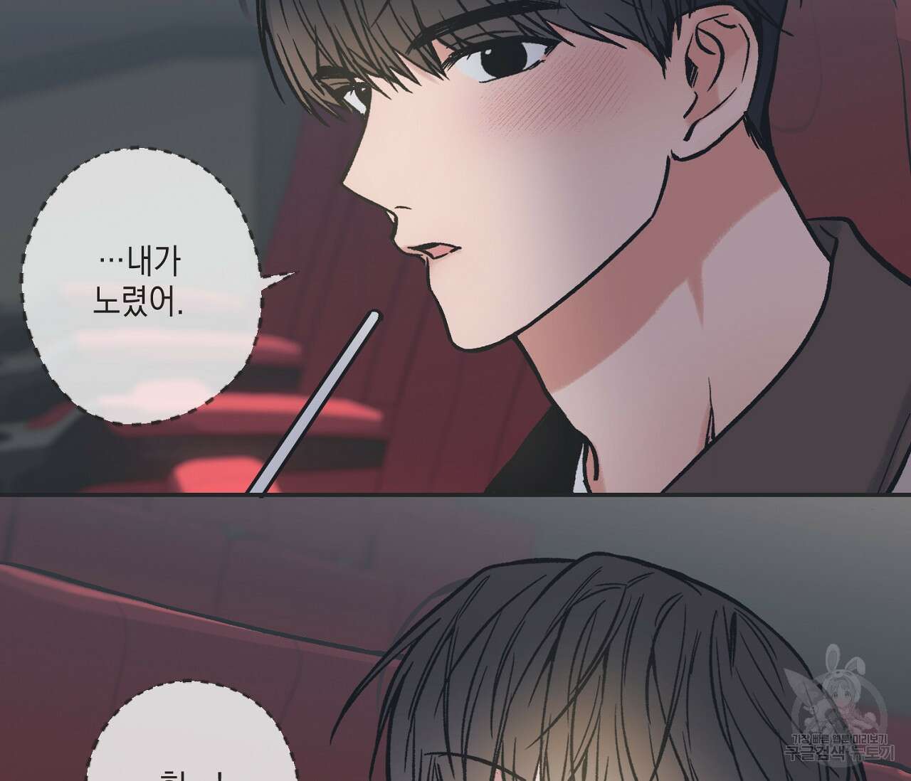 별과 별 사이 68화 66