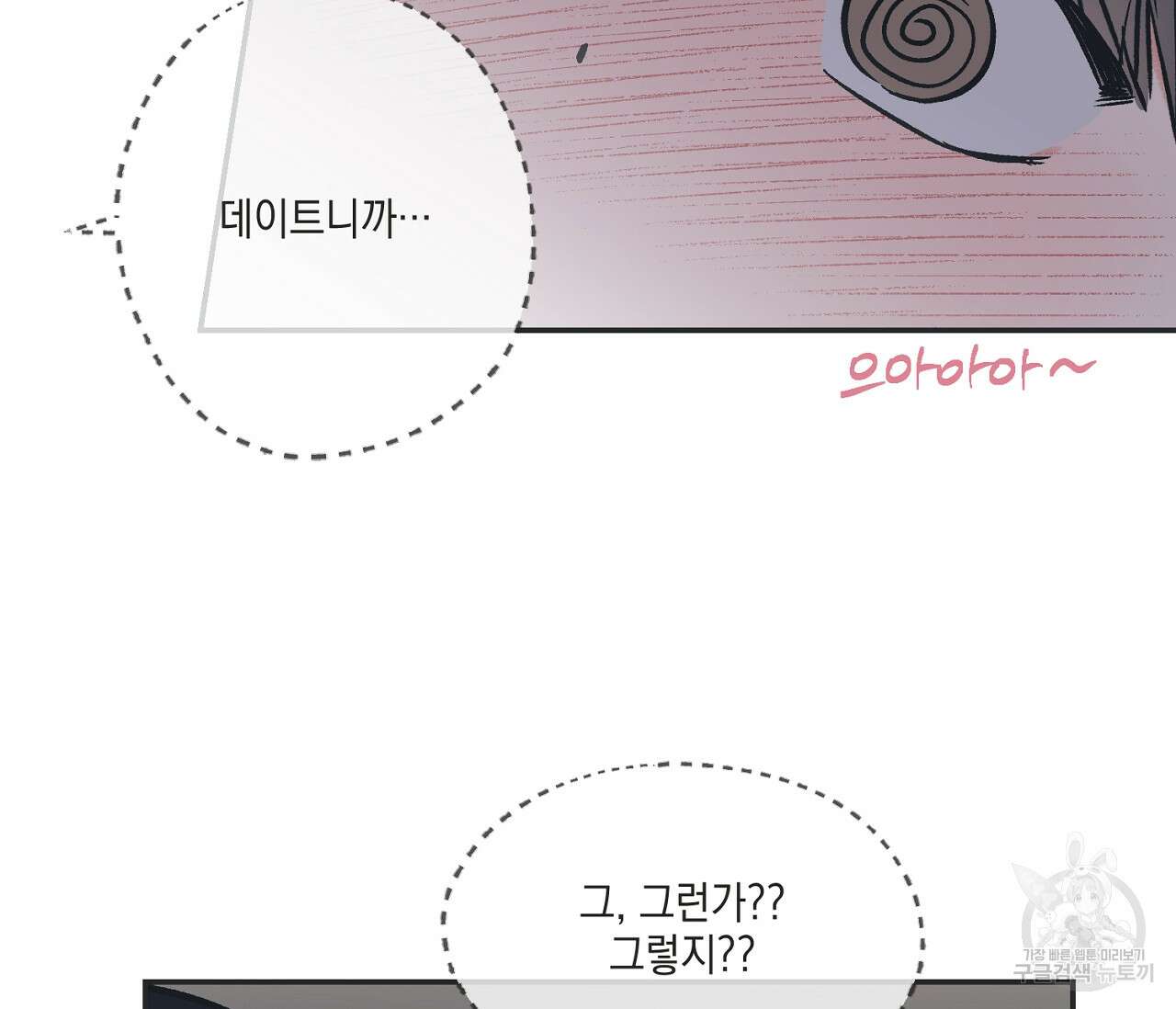 별과 별 사이 68화 69