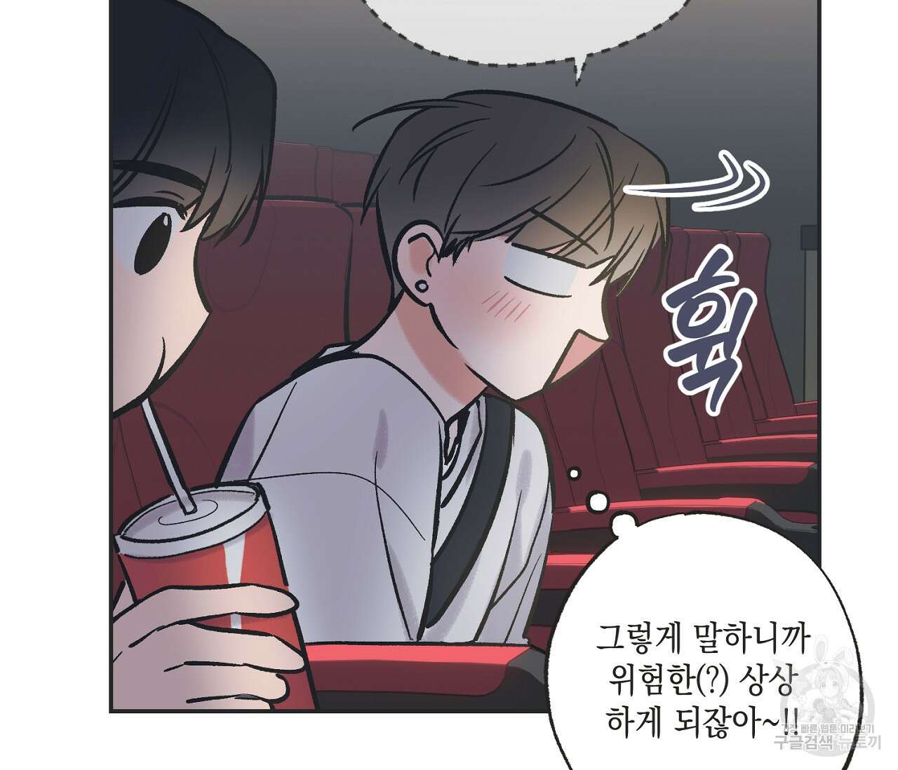 별과 별 사이 68화 70