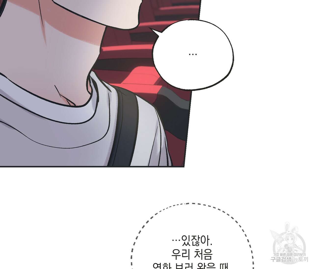 별과 별 사이 68화 72