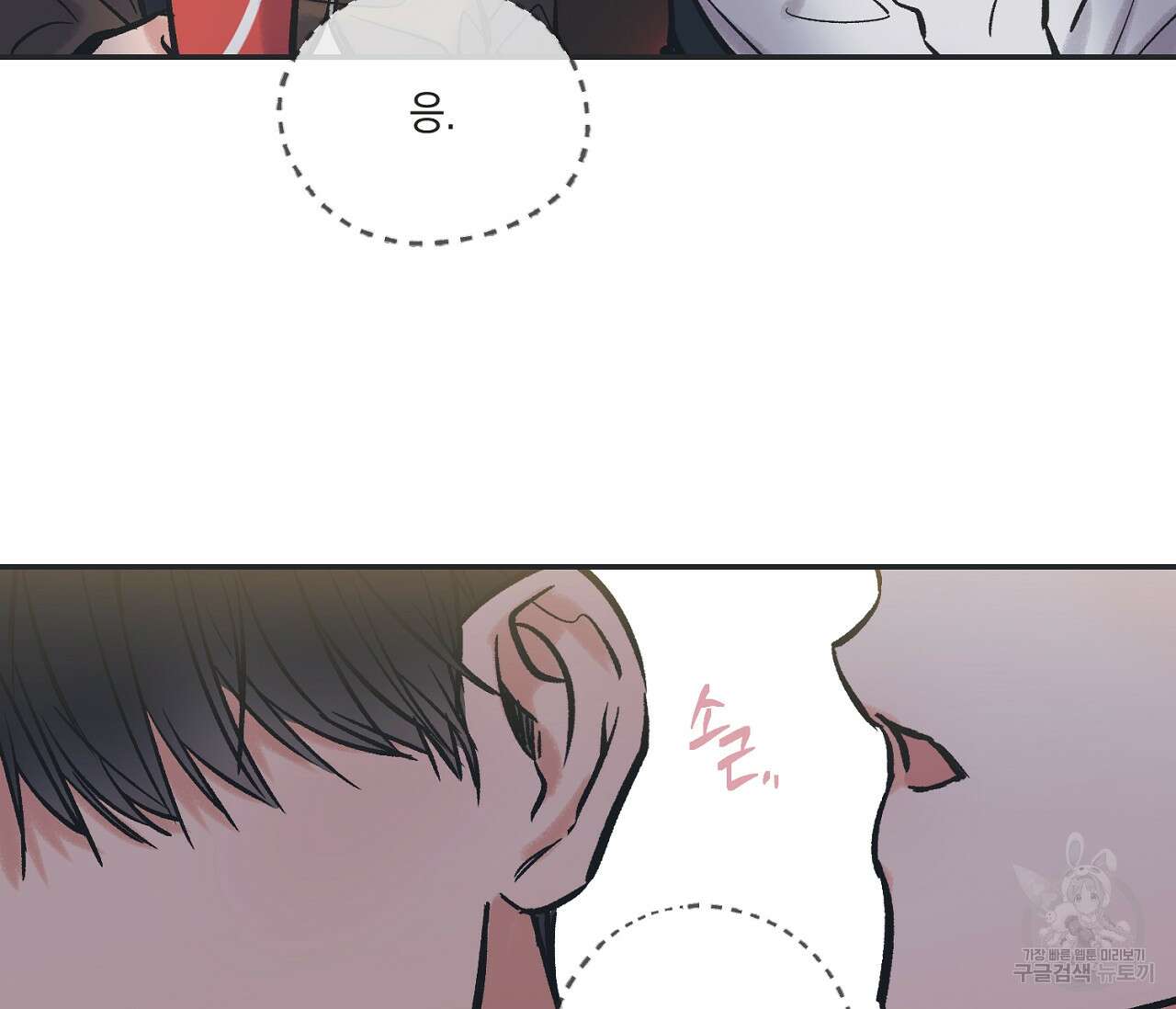 별과 별 사이 68화 74