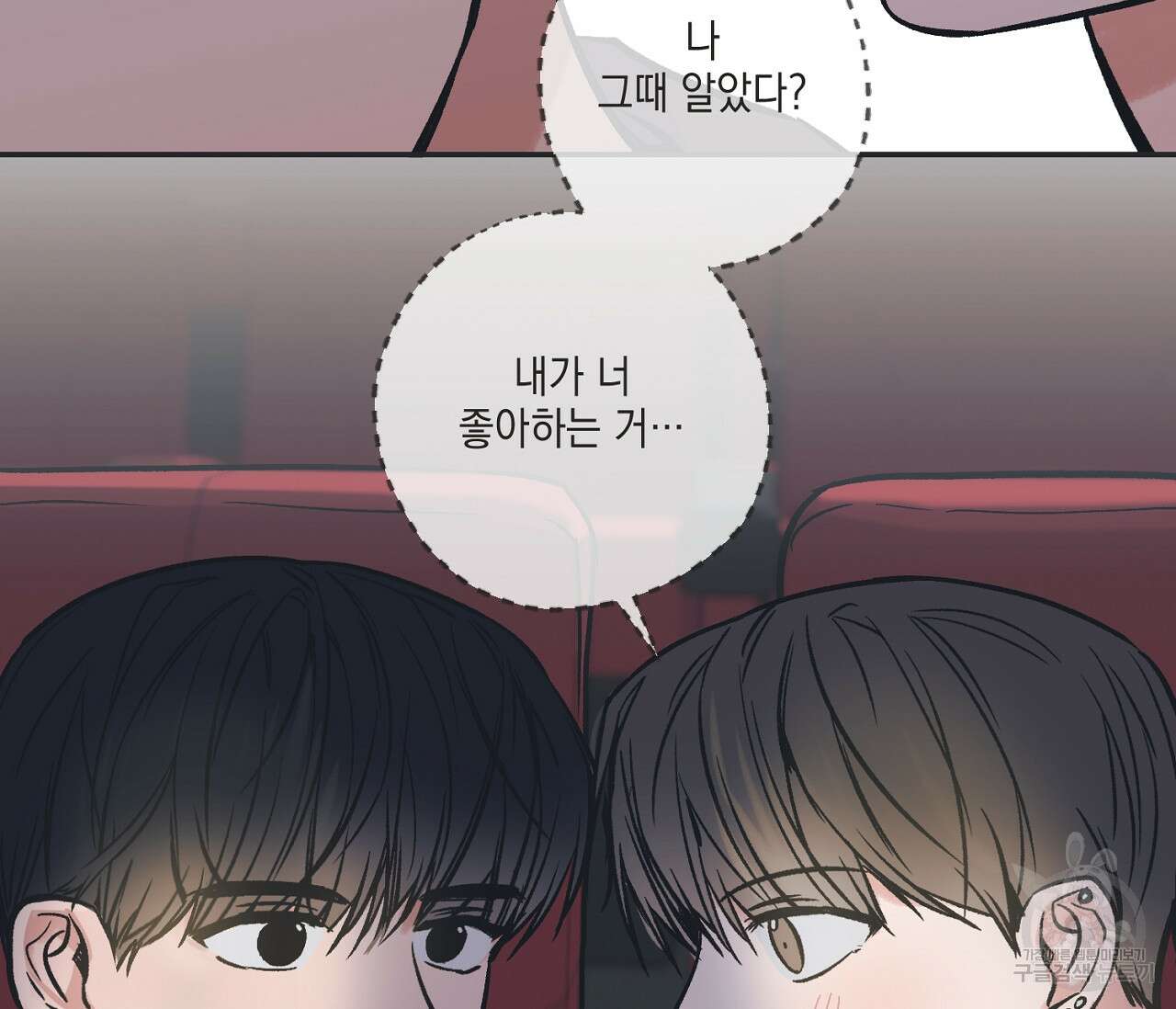 별과 별 사이 68화 75