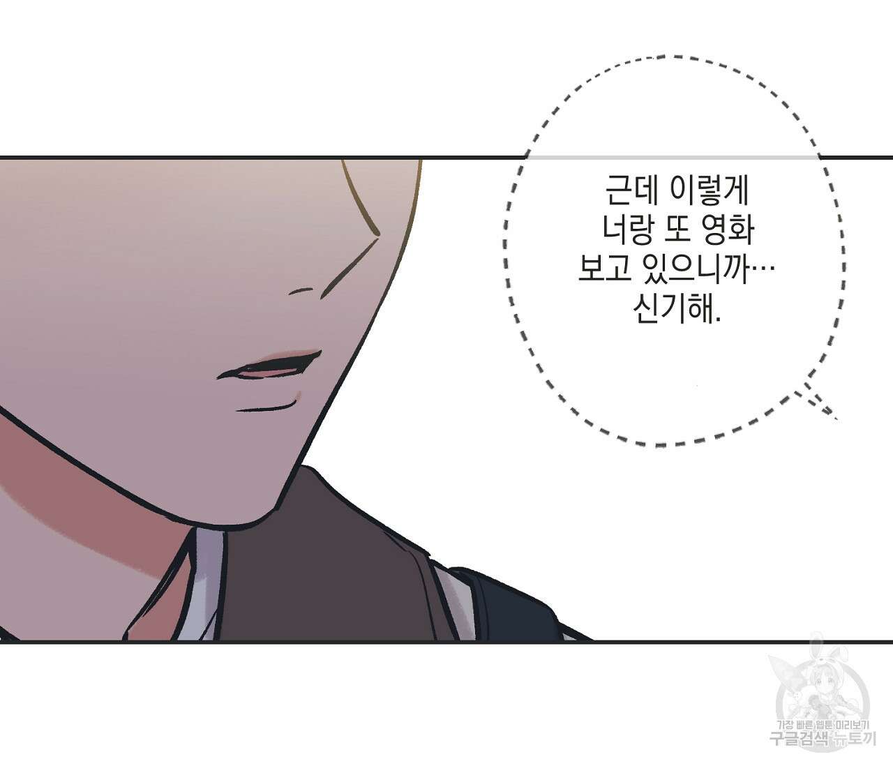 별과 별 사이 68화 77