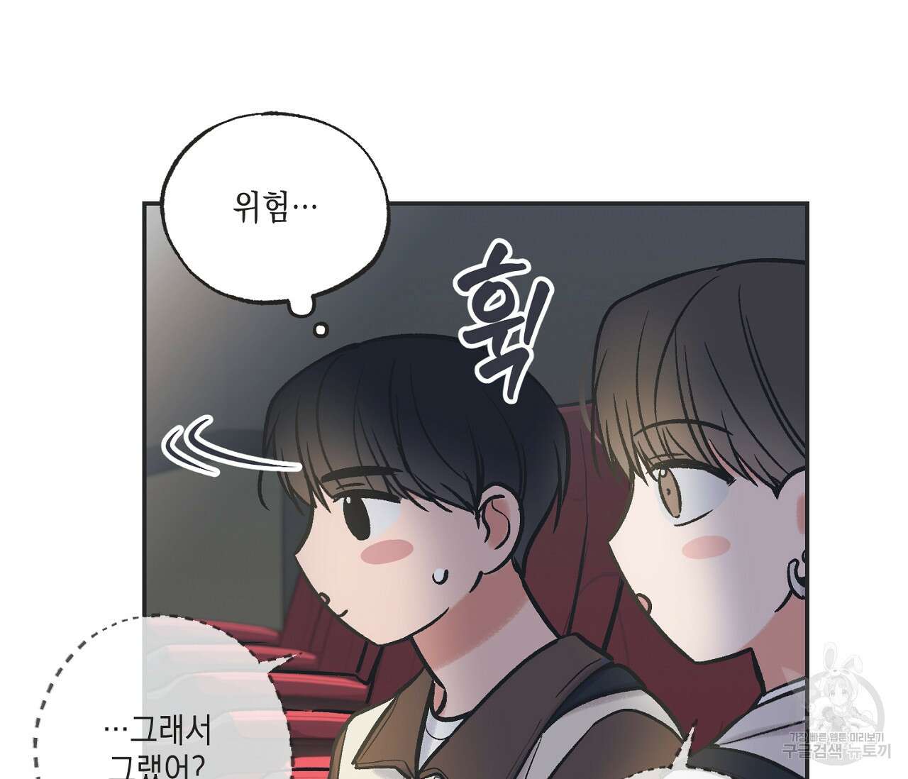 별과 별 사이 68화 78