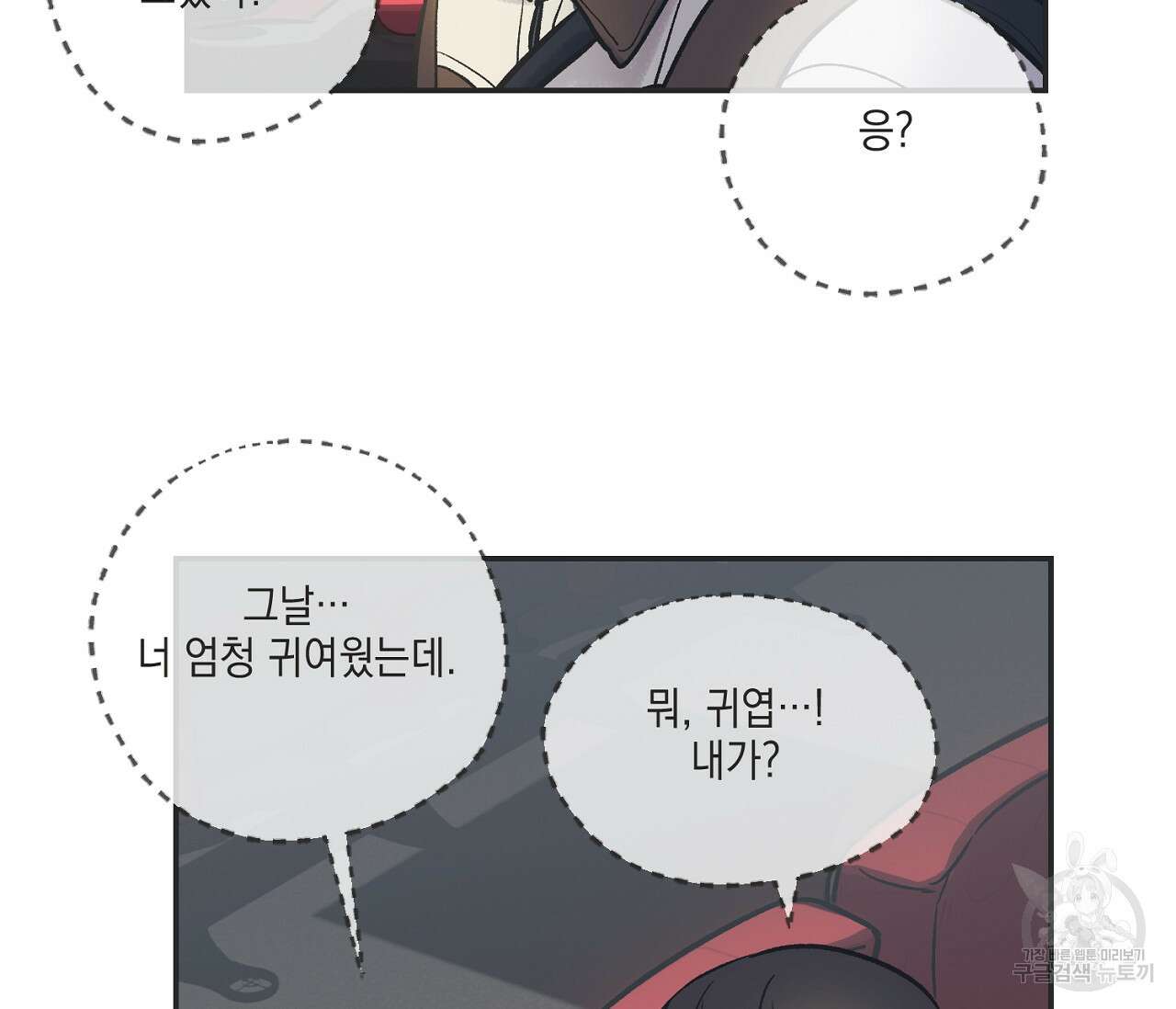 별과 별 사이 68화 79