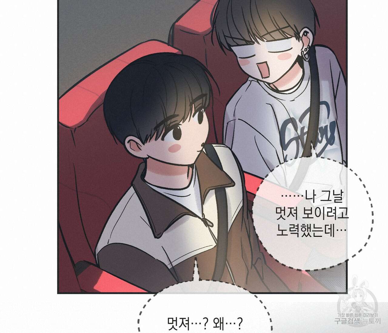 별과 별 사이 68화 80