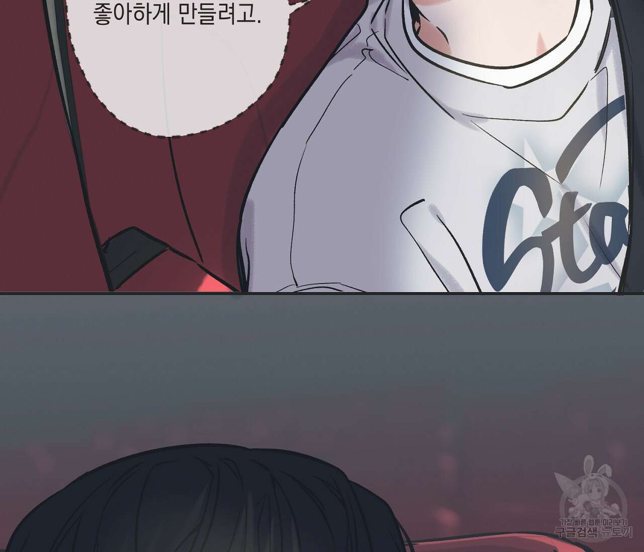 별과 별 사이 68화 82
