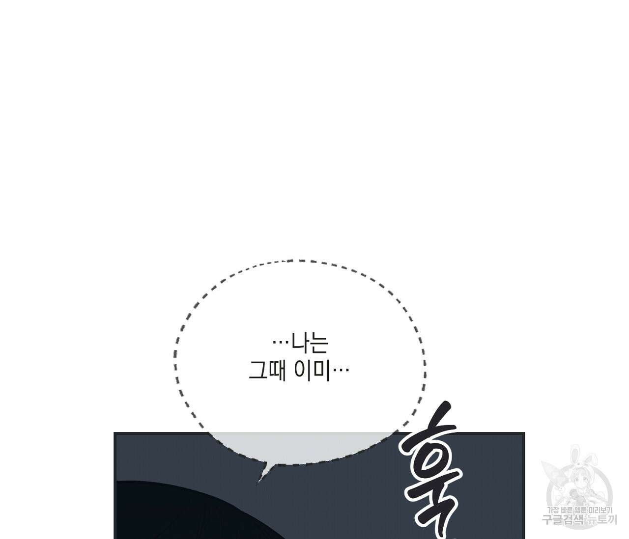 별과 별 사이 68화 84