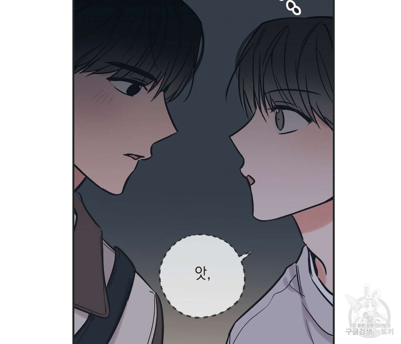 별과 별 사이 68화 85