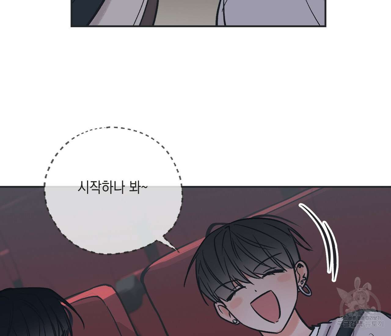 별과 별 사이 68화 86