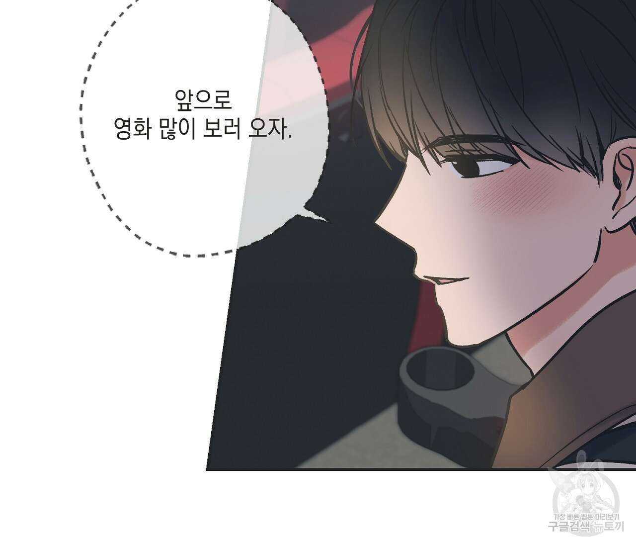 별과 별 사이 68화 92