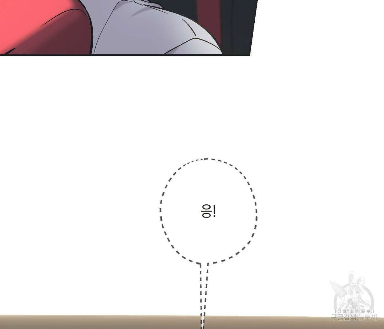 별과 별 사이 68화 94