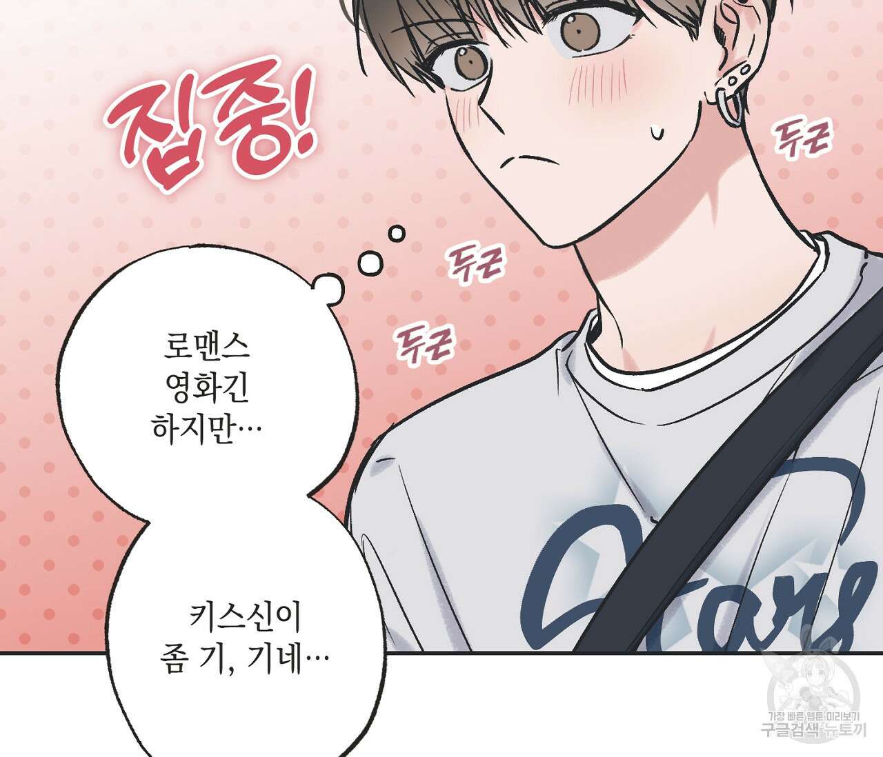 별과 별 사이 68화 99