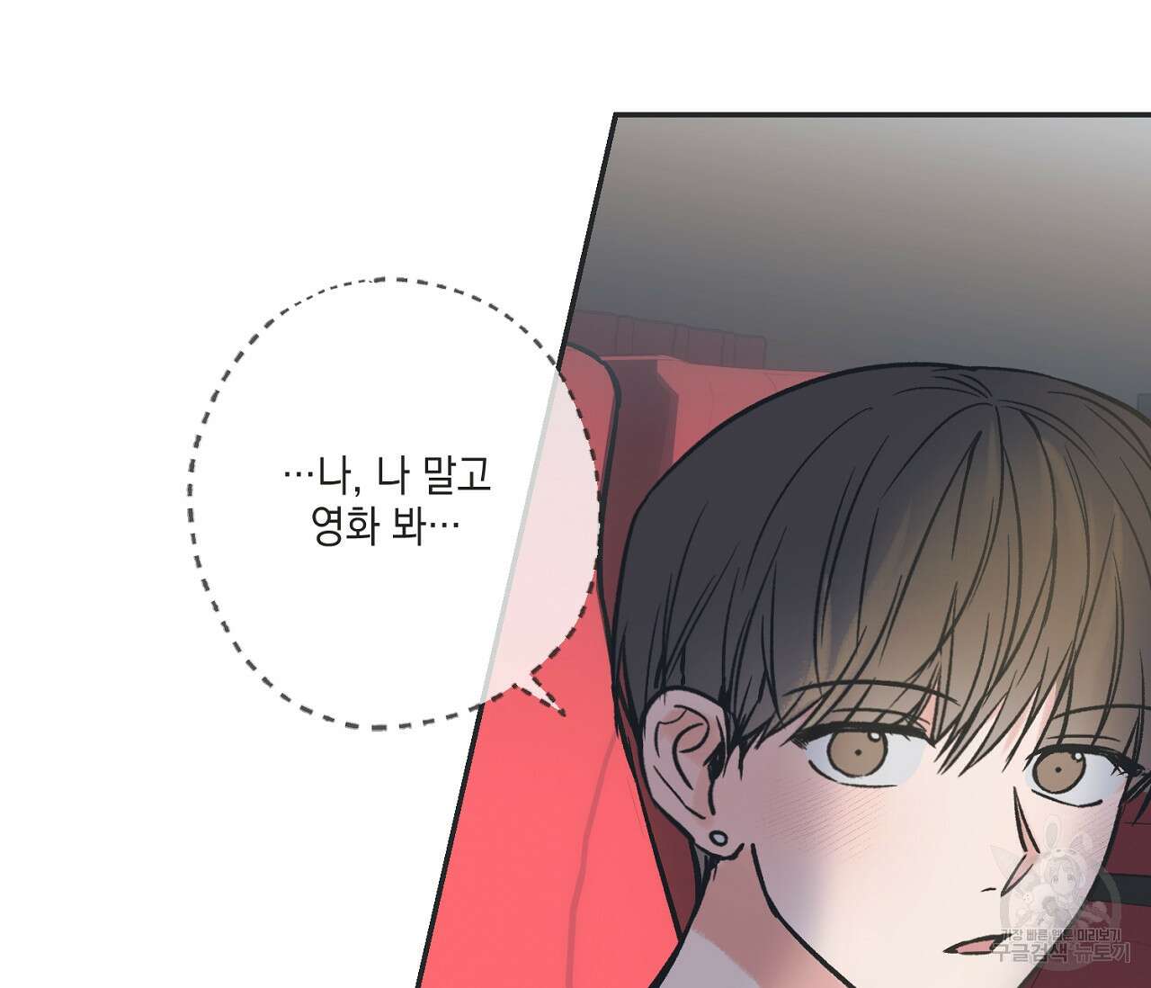 별과 별 사이 68화 103