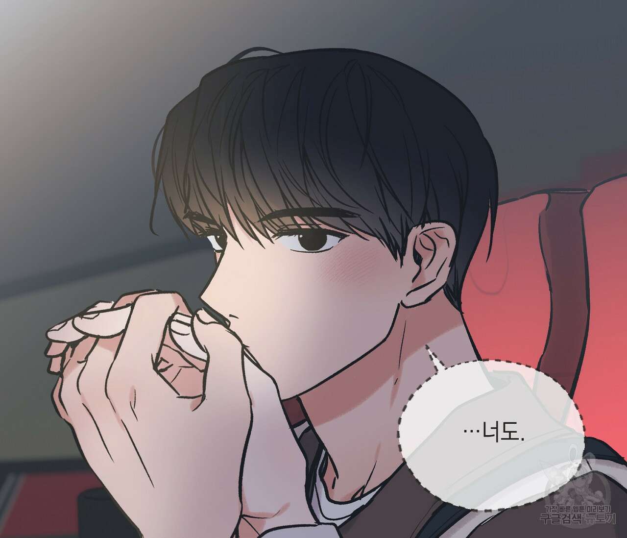 별과 별 사이 68화 108